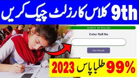 9th Class Result 2023| How to Check 9th Class Result Punjab Board 2023 | 2023 ssc Result 2023