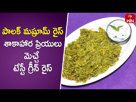 Palak Mushroom Rice | Amma Chethi Vanta | 4th Apr 2024 | ETV Abhiruchi - ETVABHIRUCHI