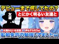 太陽みたいに明るいお友達と船舶免許を取りに行ったろあちゃん、その友達が意外と勉強ができて驚いた話【海月雲ろあ/切り抜き】