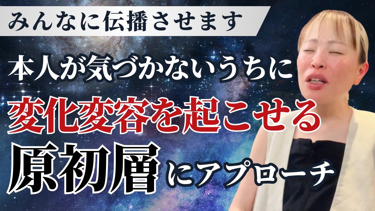 【もう頭で理解する時代は終わりました】＊この動画を見るだけで心身が整う編集者によるヒーリング付き！さらに純ちゃんのお話しが潜在意識の奥底へと刻まれます（詳細は概要欄）