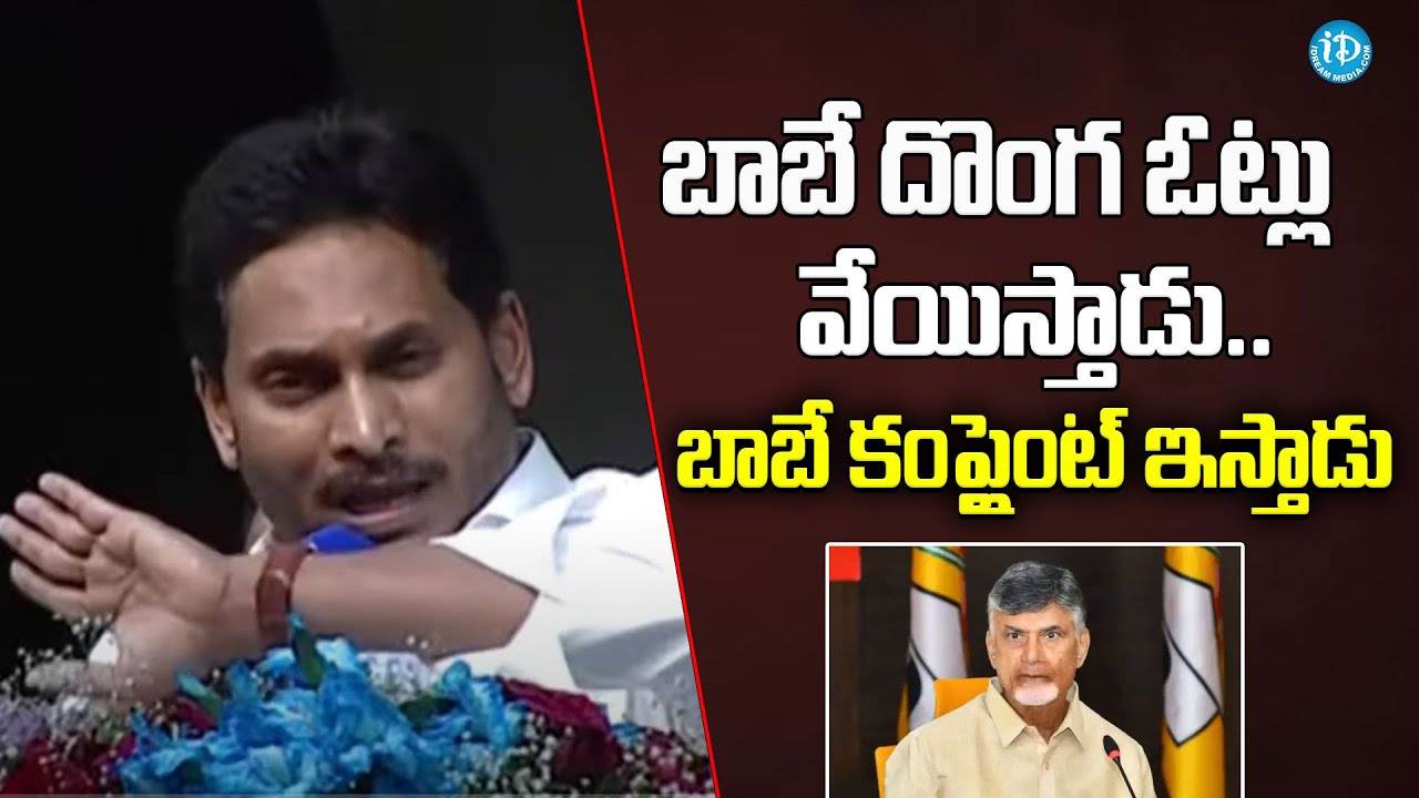 CM YS Jagan Sensational Comments On Yellow Media | Chandrababu | Nagari ...