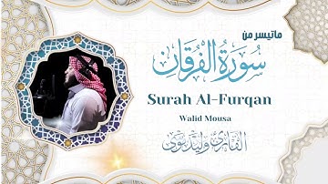 سورة الفرقان تلاوة خاشعة تبعث الطمأنينة والراحة النفسية | Surah Al-Furqan Authentic Spiritual Recо