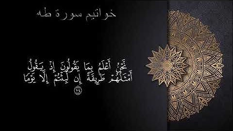 خواتيم سورة طه بصوت يريح القلب للقارئ اسلام صبحي.