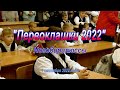 Первоклашки 1 сентября 2022г. Новобирилюссы