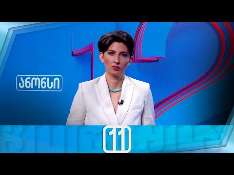ფორმულა 11:00 საათზე — 22 იანვარი