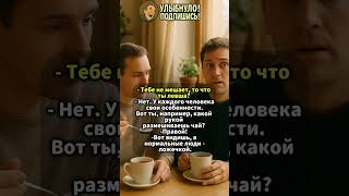 Как левша поставил на место собеседника одним предложением!