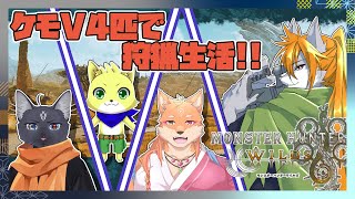 【モンスターハンターワイルズ】獣人たちのワイルズコラボ狩猟記#2【ケモノVtuber】