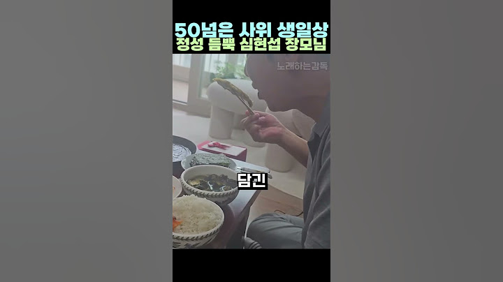 50넘은 사위 생일상 정성 듬뿍 장모님