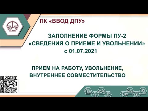 Прием, увольнение, внутреннее совместительство