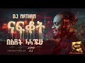 Awdamet Dj Nathan AI ናፍቆት አውዳመት አዲስ ሙዚቃ New Ethiopian Music 