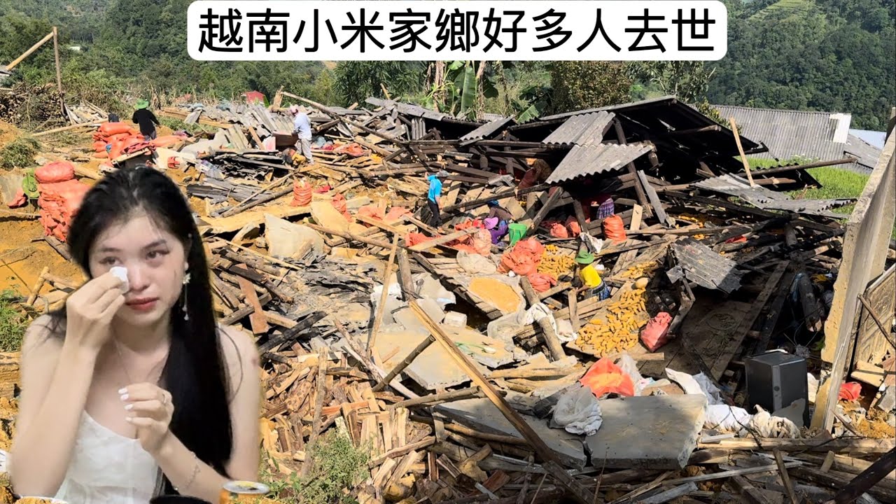 越南小米家鄉影響颱風滑坡泥好多人沖走，我們來送給他們一點愛心。