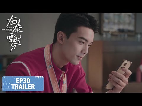 预告：EP30 Trailer【在暴雪时分 Amidst a Snowstorm of Love】