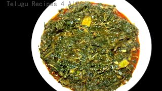 పాలకూర / How to Make Palakura Curry in Telugu / Spinach Curry / Palak Recipe / Green Leafy Curry