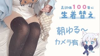 猫熊るる_maruru Ch.の配信のサムネイル画像