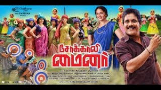 sokkali mainor-tamil -dubed-new-movie-2021