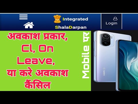 Shala Darpan Par Leave Modify Kese Kare | Leave Cancel Kese Kare | How To Change On Leave In to CL