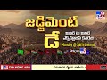 5 States Election Results : జడ్జిమెంట్ డే..మినిట్ టు మినిట్ ఎక్స్ క్లూజివ్ కవరేజ్ Monday @7am - TV9