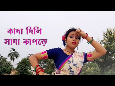 Kada Dili Sada Kapore  Bengali folk dance  Swagata Samanta