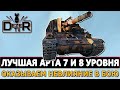 АРТА 7 И 8 УРОВНЯ - ОКАЗЫВАЕМ МЕСТНОЕ НЕВЛИЯНИЕ.