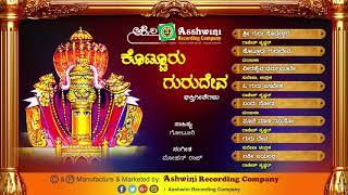 Kottoru Gurudeva || Juke box |Devotional Songs Rajesh Krishnan | Manjula | Ashwini Recording Company screenshot 3