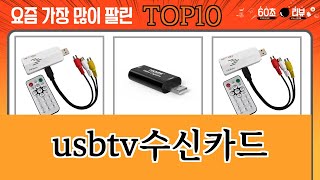 가장 많이 팔린 usbtv수신카드 추천 Top10!