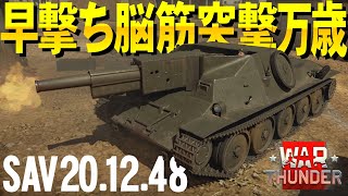 スウェーデンの早撃ち脳筋突撃車両！WarThunder#96【ゆっくり実況】