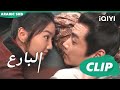 البارع The Ingenious One ا الحلقة 4 ا IQIYI Arabic 