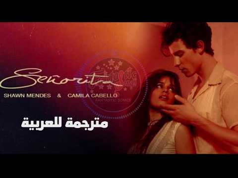 أغنية سنيوريتا مترجمة حصريا