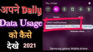 Data Daily Settings in samsung 2021| How To Check Daily Data Usage 2021| Daily Data Usage कैसे देखे screenshot 5