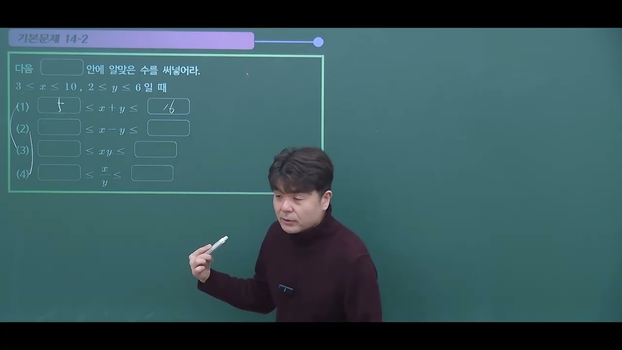 2026 공통수학1 14.일차부등식과 연립일차부등식 개념(1)