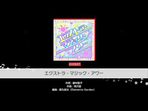 バンドリ! エクストラ・マジック・アワー - Hello, Happy World! 【EX】 AP