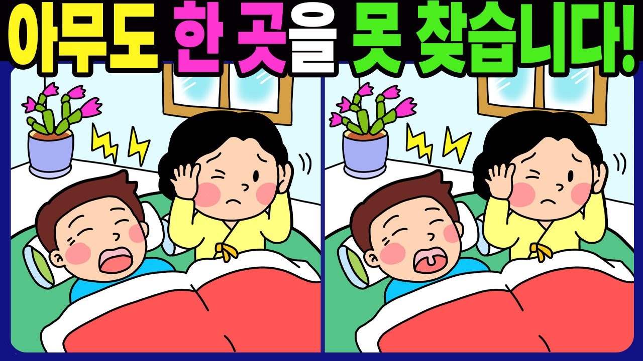 【다른그림찾기 | 치매예방】아무도 차이점 3개 중 한 곳을 못 찾습니다! 【 find difference / 두뇌운동 / 3개 찾기 / 숨은그림찾기 / No.1692】