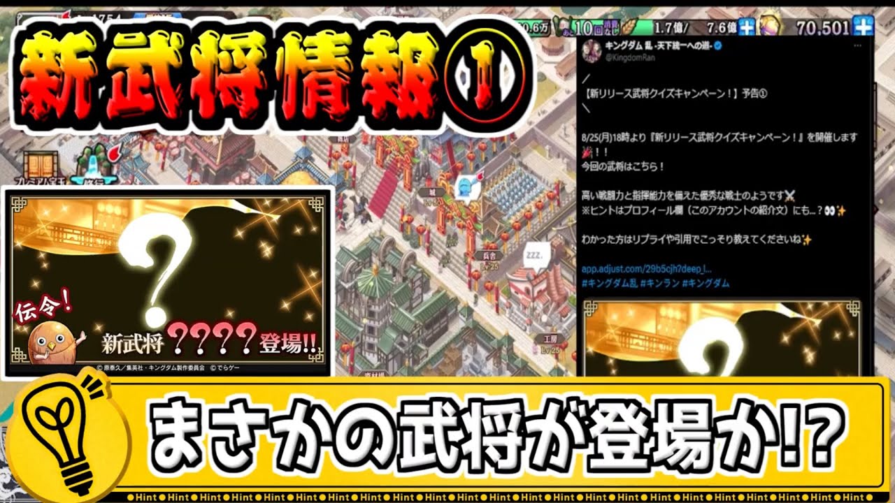 New General Information ①] A new general who will attack Ye will