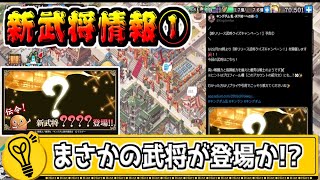 New General Information ①] A new general who will attack Ye will