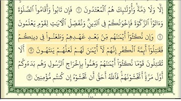 سورة التوبة بصوت الشيخ أيمن رشدي سويد 009