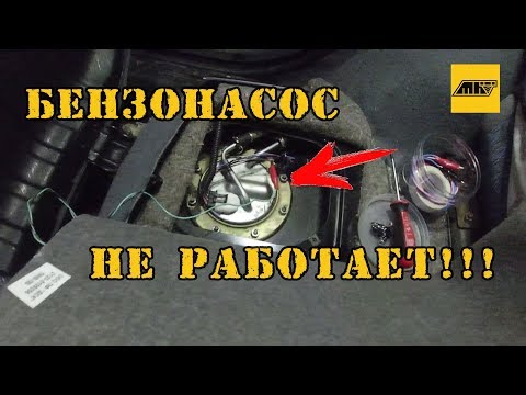 Не работает бензонасос на Шевроле НИВА