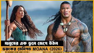 Moana (2026) Movie Explained In Bangla | A terrible disaster begins when a demigod imprisoned for 1000 years is freed.