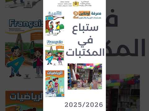 مقررات مدارس الريادة السنة الدراسية 2025 2026