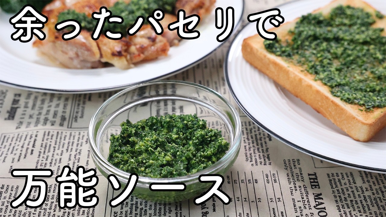 Use up your leftover parsley! How to make a versatile parsley 