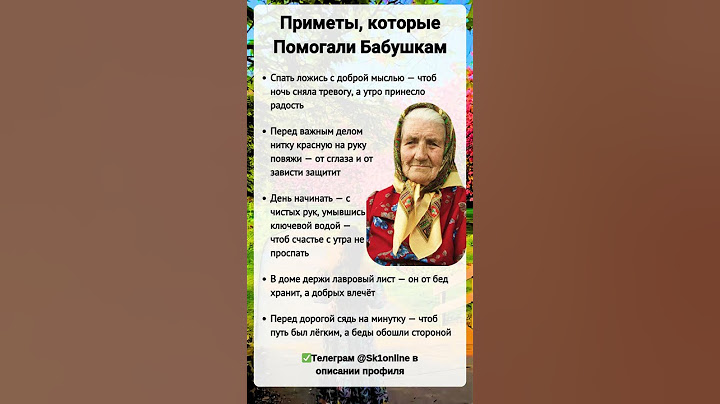 Приметы, которые Помогали Бабушкам