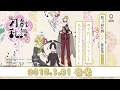 続『刀剣乱舞-花丸-』歌詠集　其の四　【試聴動画】