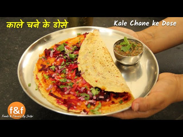 Kaale Chane Ka Dosa