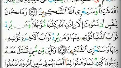 أحكام تجويد سورة آل عمران 145.    148
