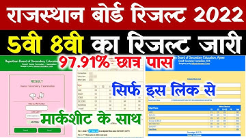 Rbse 5th & 8th result 2022 Kaise dekhe |Rajasthan Board Ka result kaise dekhe 2022 |RBSE result 2022