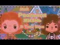 []☕Моя реальная жизнь в токе✨[]//🖇️Мой день из реальной жизни🎠// Toca Boca