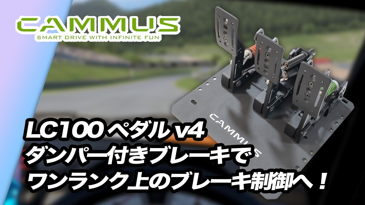 New vs. Old! Cammus LC100 Ver4 Pedal Review - YouTube