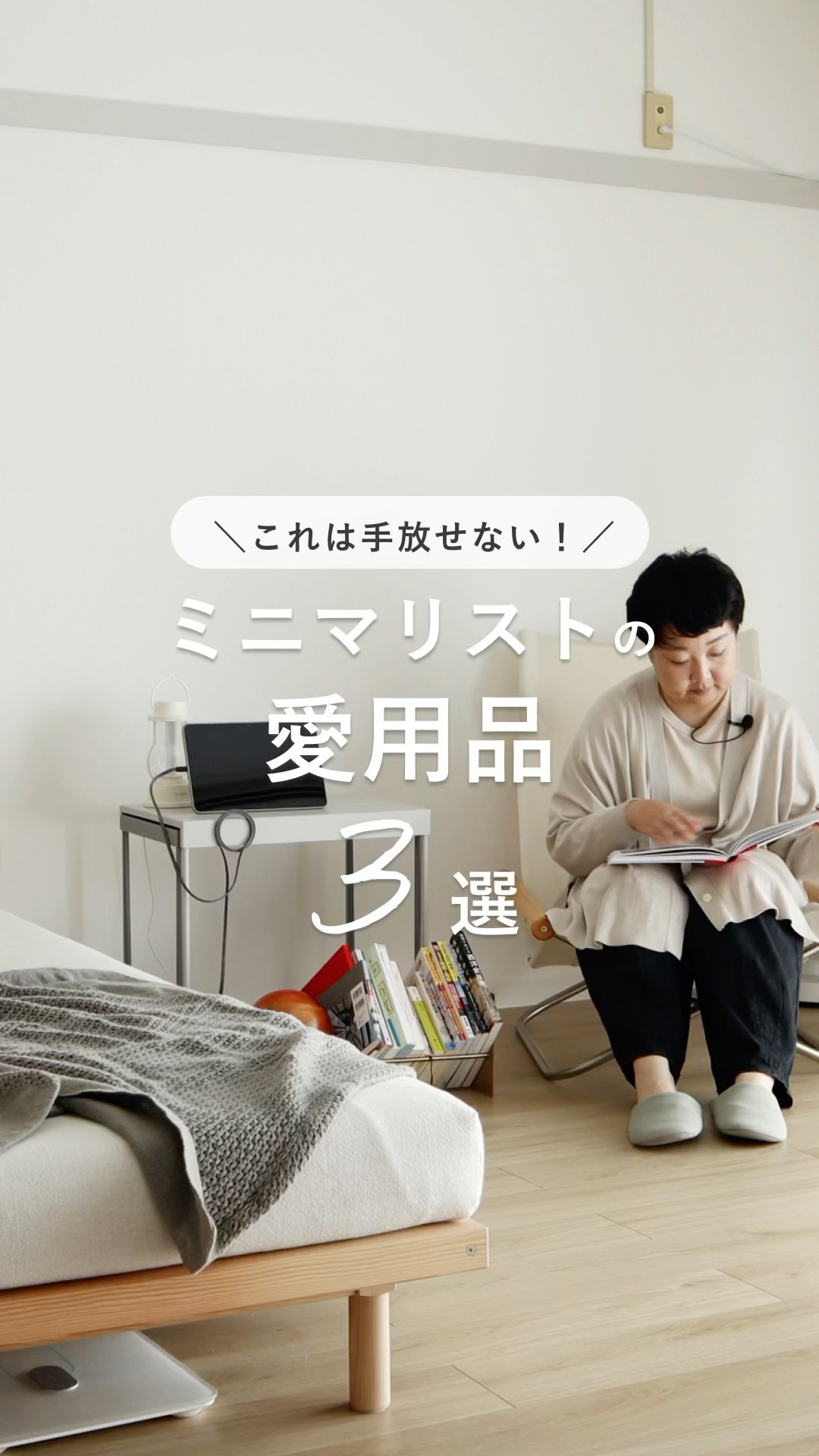 ✿minimalist✿様 リクエスト 3点 まとめ商品 3 Favorite Minimalist Items [#SimplistLifestyle] - YouTube