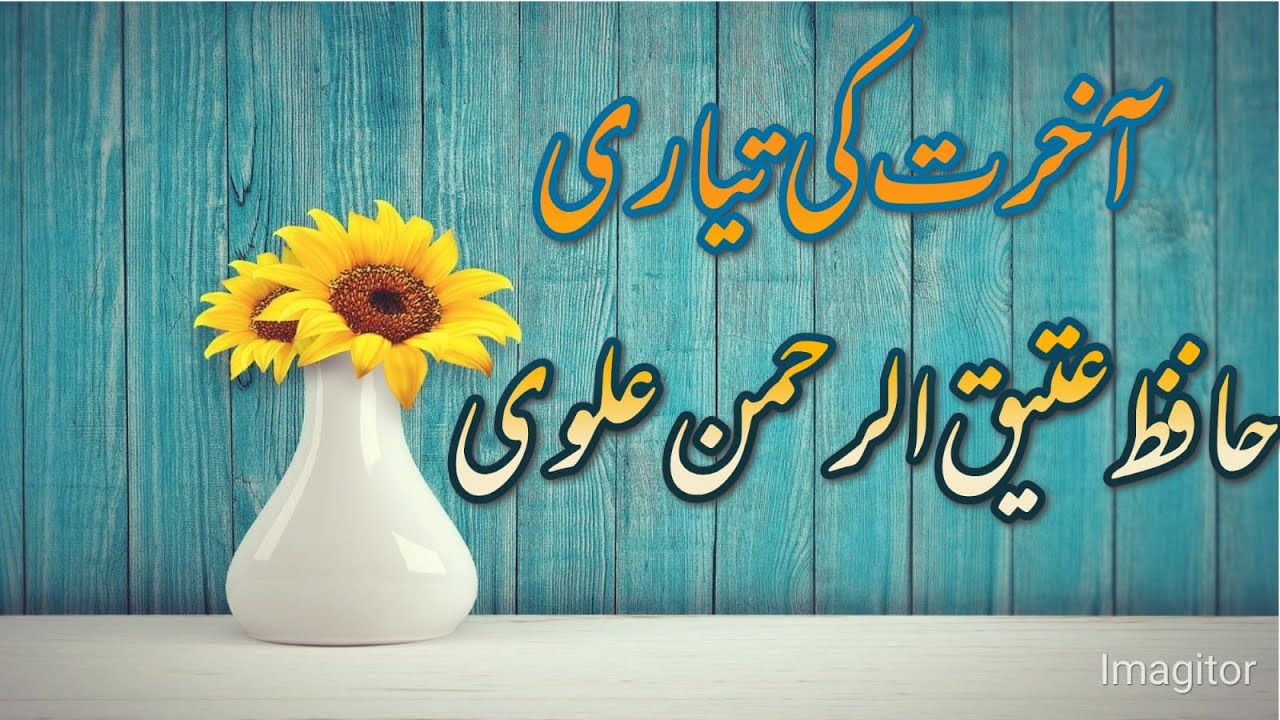 #Alvi || #AlRibaat || #MuftiAbuHassan || #Ramzan || #Islam || #IslamicCenter || #الرباط