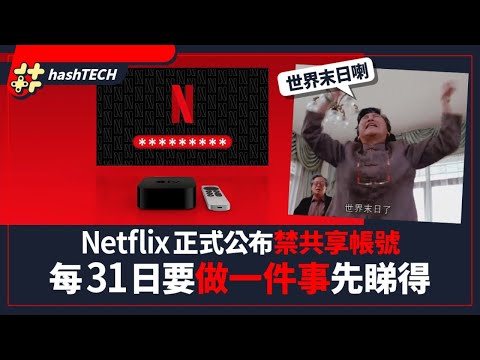 Видео: Что на netflix hk?