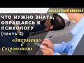 Введение в психологию-психотерапию (часть 2)